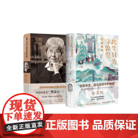 此生只为守敦煌(常书鸿传)+我心归处是敦煌:樊锦诗自述 共2册 讲述从张大千到常书鸿再到段文杰樊锦诗的百年敦煌