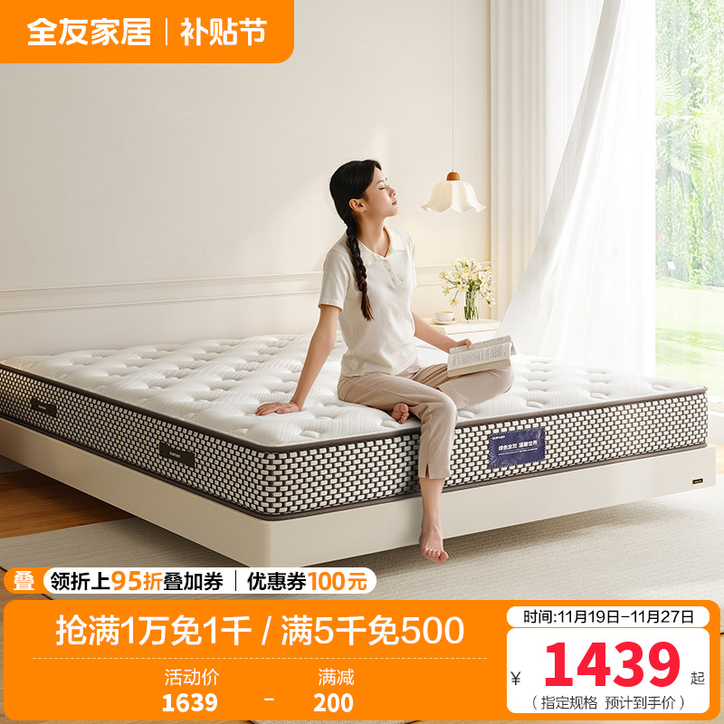 全友家居独立袋装弹簧床垫1.8x2米席梦思护脊双人床垫子家用