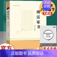 傅雷家书.三联书店 [正版]送厚考点骆驼祥子七年级必读人民教育出版社原著老舍 完整版无删减初中生初一七下册语文人教版文学