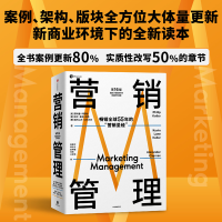 正版新书]营销管理 第16版(美)菲利普·科特勒,(美)凯文·莱恩·凯