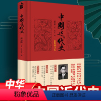 [正版]中国近代史 蒋廷黻 中华书局 中国通史历史类书籍 中国古代史 中国史 历史知识读物一本书读懂中国近代史