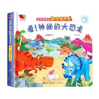 [N]看神秘的大恐龙(精)/各种各样的趣味有声书-9787545479928