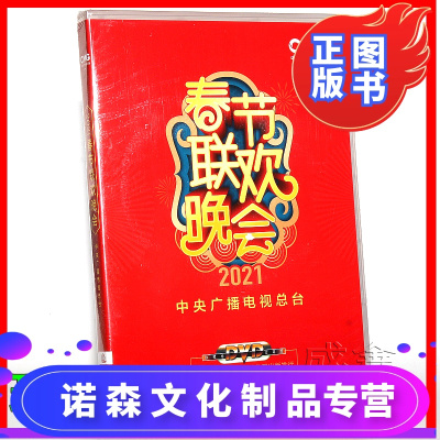 正版央视2021年春晚DVD联欢晚会盒装2碟片中央电视台牛年春节