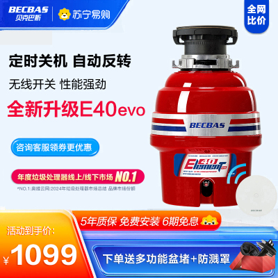 贝克巴斯E40evo家用厨房食物垃圾处理器水槽厨余粉碎机无线开关