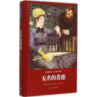 音像无名的裘德(英)托马斯·哈代 著;方华文 译
