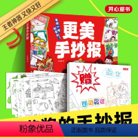 更美手抄报 小学通用 [正版]开心教育更美手抄报23新版童书大开本插画技巧模板