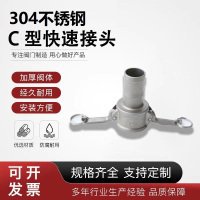中锦科技 304不锈钢快速接头DN50[C型]2寸 个