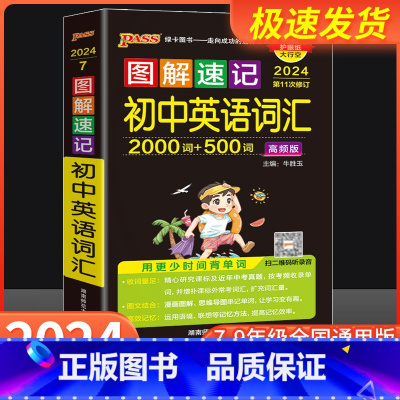 [热卖!老师推荐]初中英语词汇 2000+500词 初中通用 [正版]图解速记初中英语词汇2000词+500词高频单词大