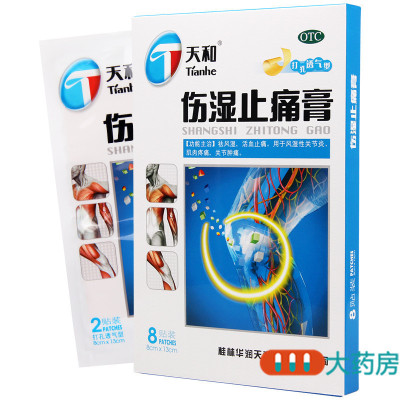 [10盒]天和伤湿止痛膏8贴/盒*10盒祛风湿活血止痛风湿性关节炎肌肉疼痛关节肿痛