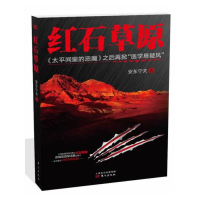 正版新书]红石草原安东宁夫9787506072915