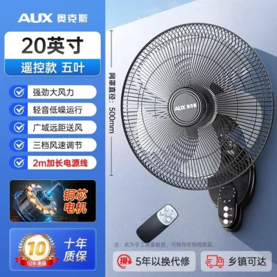 奥克斯电风扇壁扇挂壁式家用宿舍墙壁扇工业餐厅电扇[铜芯电机]20英寸遥控款五叶加长线