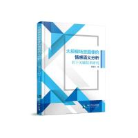 大规模场景图像的情感语义分析若干关键技术研究