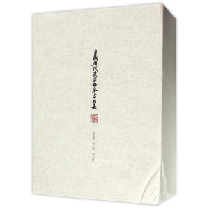 [M]日藏唐代汉字抄本字形表(第四.五.六卷)-9787567565210