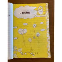 [M]我超喜欢的趣味数学书 小学1年级 第2版-9787121363603