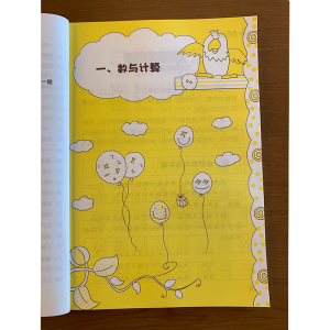 [M]我超喜欢的趣味数学书 小学1年级 第2版-9787121363603