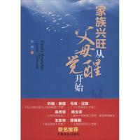 家族兴旺从父母觉醒开始