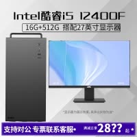 i5 12400F六核心12线程搭配27英寸显示器DIY主机台式组装电脑办公游戏电脑主机台式主机