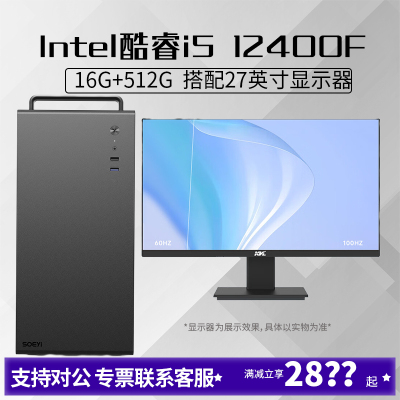 i5 12400F六核心12线程搭配27英寸显示器DIY主机台式组装电脑办公游戏电脑主机台式主机