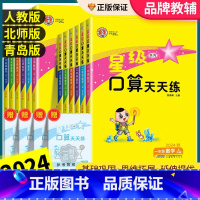 下册[苏教版] 小学三年级 [正版]2024星级口算天天练一二年级三年级四年级五年级六年级上册下册人教版北师大苏教版小学