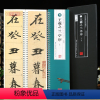[正版]学海轩共2本王羲之兰亭序名家碑帖近距离临摹卡米字格角注放大原帖临读对照简体旁注王羲之行书毛笔书法字帖字卡入门临