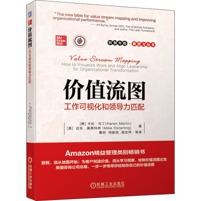 醉染图书价值流图 工作可视化和领导力匹配9787111648994