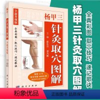 [正版]附配穴速查表2018新版杨甲三针灸取穴全新升级版十二经络歌诀书全真彩图取穴技巧速记歌诀简明针灸穴位图解