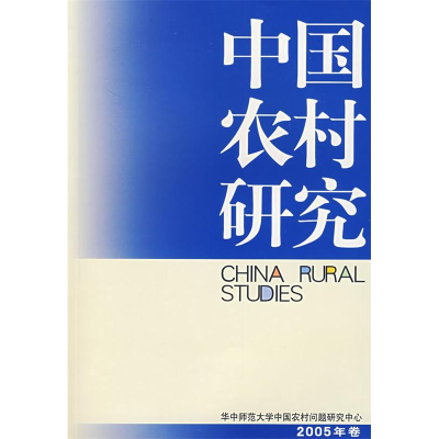 正版新书]中国农村研究徐勇9787500462828
