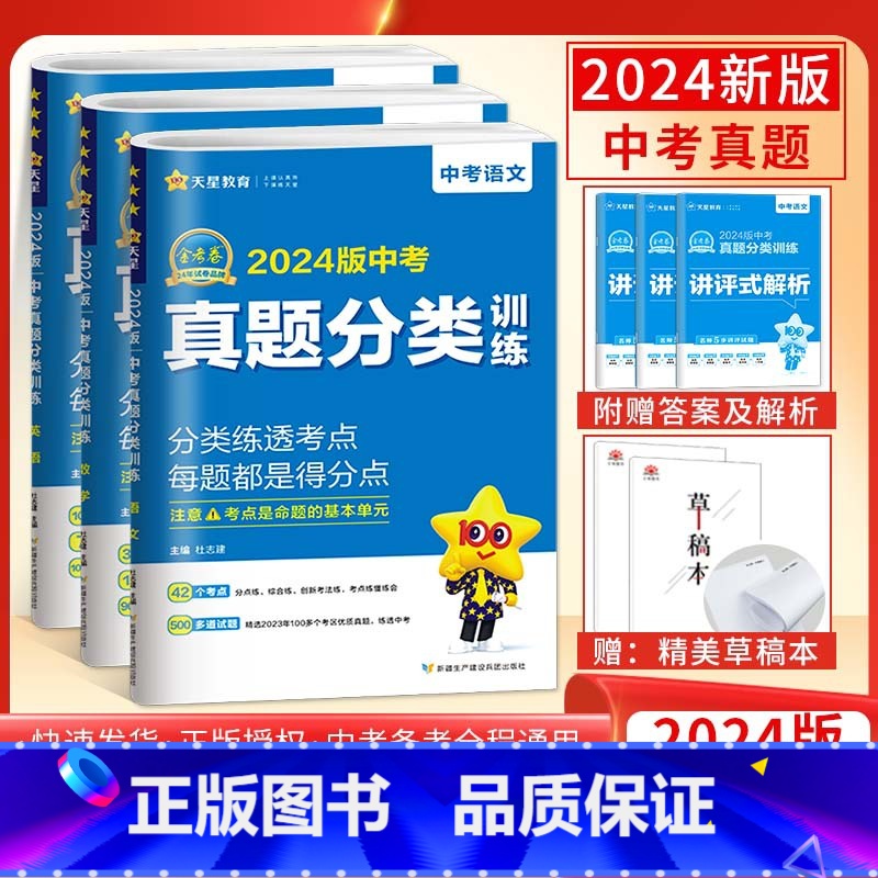 [语数英]3本套装 初中通用 [正版]科目任选2024新版金考卷特快专递中考真题分类训练语数英语物化历政全国中考真题卷初