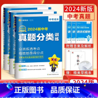 [语数英]3本套装 初中通用 [正版]科目任选2024新版金考卷特快专递中考真题分类训练语数英语物化历政全国中考真题卷初