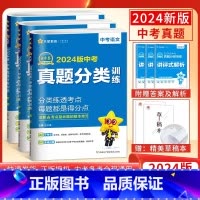 [语数英]3本套装 初中通用 [正版]科目任选2024新版金考卷特快专递中考真题分类训练语数英语物化历政全国中考真题卷初