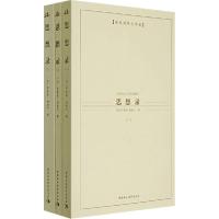 正版新书]思想录(1-3)/西方学术经典译丛(法)布莱兹·帕斯卡 著97