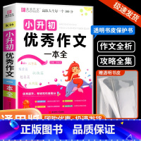 优秀作文 小学升初中 [正版]易佰作文小升初 满分作文押题作文作文辅导一本全小学生小升初用书作文书大全分类作文写作阅读能