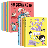 音像爆笑歇后语+漫画小学生心理共14册广东人民出版社