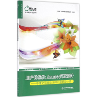 音像用户体验及Axure交互设计北京课工场教育科技有限公司 编著
