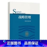 [出版社直供]战略管理 路江涌 杨治 编著 高等教育出版社 9787040631654 [正版]战略管理 路江涌 杨治