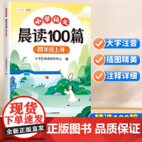 斗半匠小学语文晨读美文100篇四年级上册337晨读法每日晨读暮诵阅读技巧优美句子好词好句阅读素材积累
