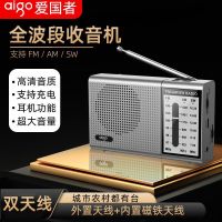 爱国者收音机全波段FM电台调频广播老人专用充电款迷你随身听老年人高端2025新款