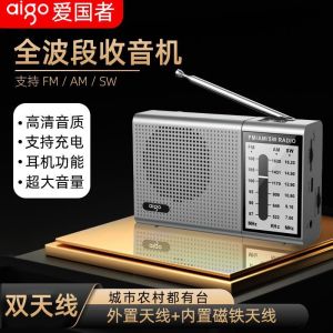 爱国者收音机全波段FM电台调频广播老人专用充电款迷你随身听老年人高端2025新款
