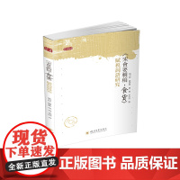 《宋会要辑稿·食货》赋税词语研究 刘力舸 四川大学出版社 正版书籍