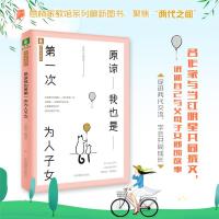 正版新书]原谅我也是第一次为人子女本书编委会9787549838998