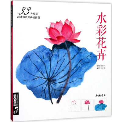 [M]水彩花卉-9787514917895