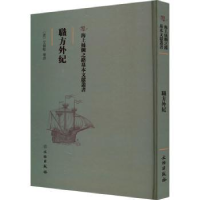 音像职方外纪(意)艾儒略增译
