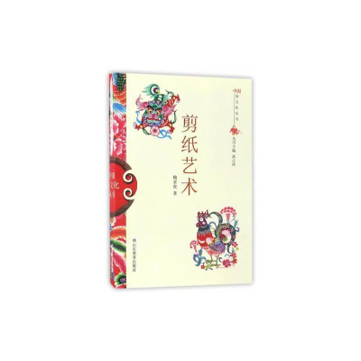 正版新书]剪纸艺术鲍家虎 著9787532892983