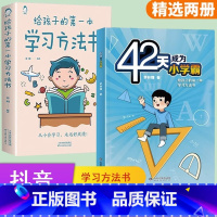 90%选择]学习方法书+42天成为小学霸 [正版] 给孩子的第一本学习方法书 42天成为小学霸 儿童读物课外书籍解决厌学