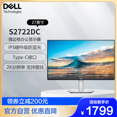 戴尔(DELL)27英寸 2K电脑显示器 IPS显示屏 75hz 99%sRGB高色域 USB-C接口 支持旋转升降 S2722DC