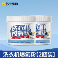 [2瓶装]滚筒洗衣机清洗洁剂强力除垢杀菌专用的爆氧粉全自动污渍神器官方