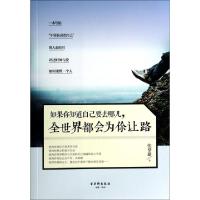 正版新书]如果你知道自己要去哪儿全世界都会为你让路张梦璐9787