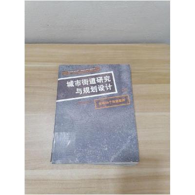 正版新书]城市街道研究与规划设计-全球50个街道案例卓健.978711
