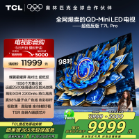 TCL电视 98T7L Pro 98英寸 QD-Mini LED 蝶翼星曜屏 万象分区 绚彩XDR 2200nits