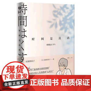 时间是良药